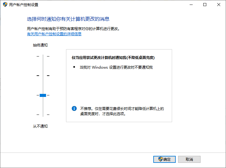 UAC 设置