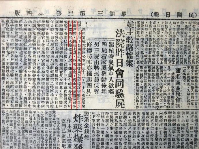 1931 年 11 月 25 日，《民国日报》的报道