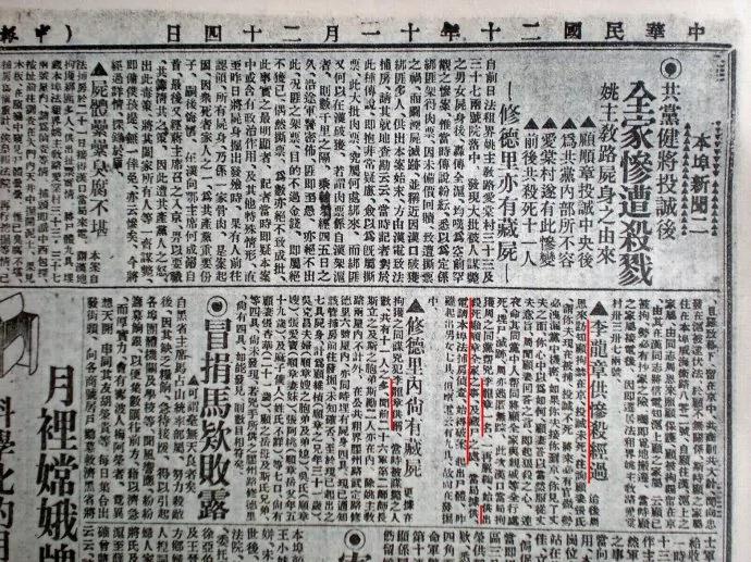 1931 年 11 月 24 日，《申报》的报道