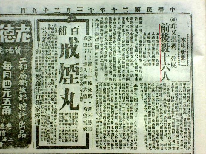 1931 年 11 月 29 日，《申报》的报道