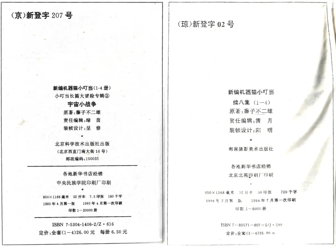 版权页比较
北京科学技术出版社 vs 海南美术摄影出版社