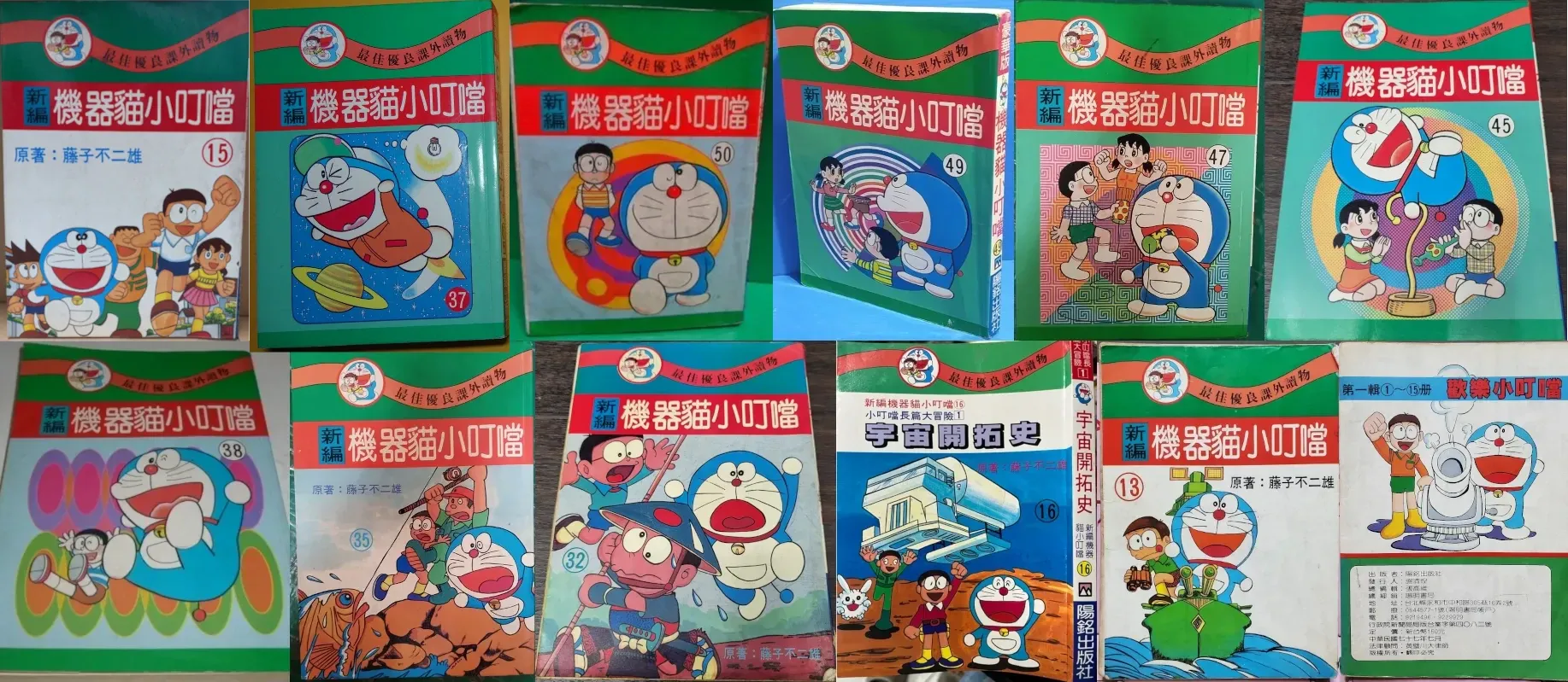 新编机器猫小叮当：被盗版两次的哆啦A梦· 白汤四物