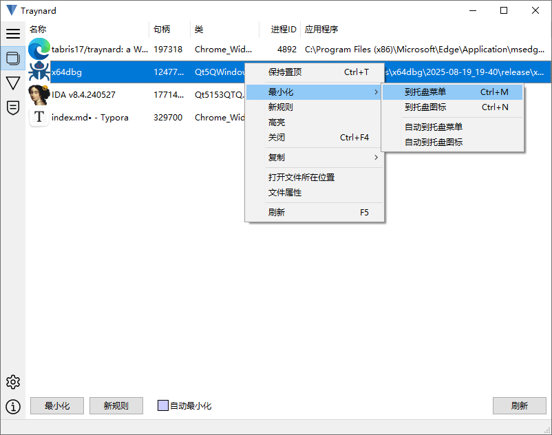 Traynard 主界面