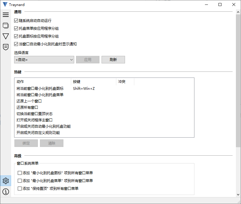 Traynard 选项界面